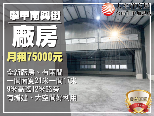 學甲全新廠房出租Ⅰ,台南市學甲區南興街