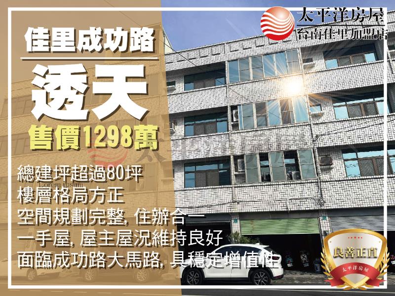 佳里成功路正四樓店住,台南市佳里區成功路
