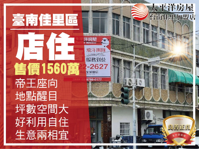 佳南路上㊣三角窗店住,台南市佳里區佳南路