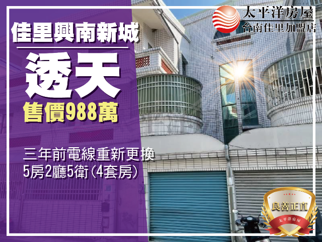 興南新城工業宅,台南市佳里區成功路