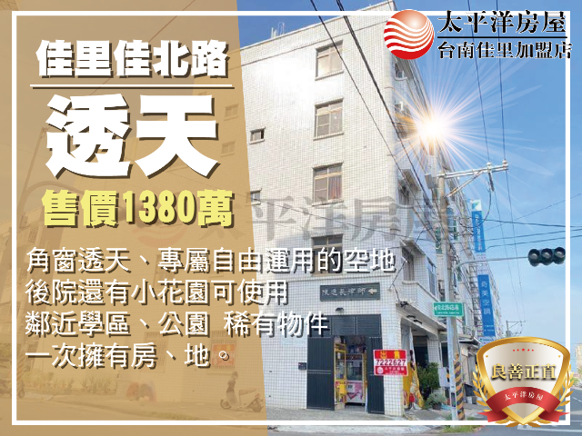 佳里佳北路角窗透天+大空地(有後花園),台南市佳里區佳北路