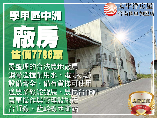 學甲中洲合法農業加工廠,台南市學甲區中洲