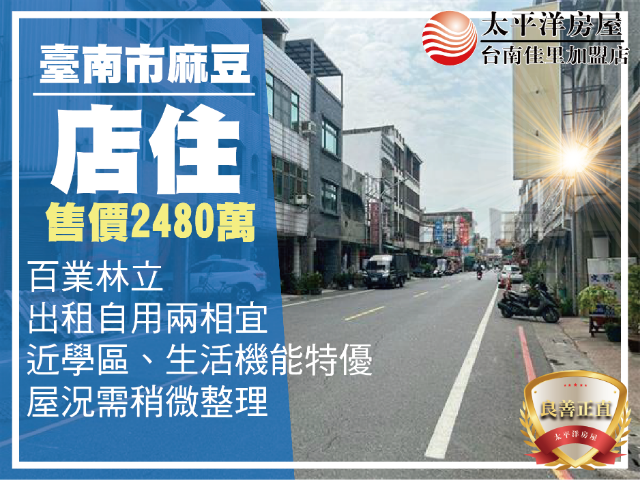麻豆國小金店住,台南市麻豆區忠孝路