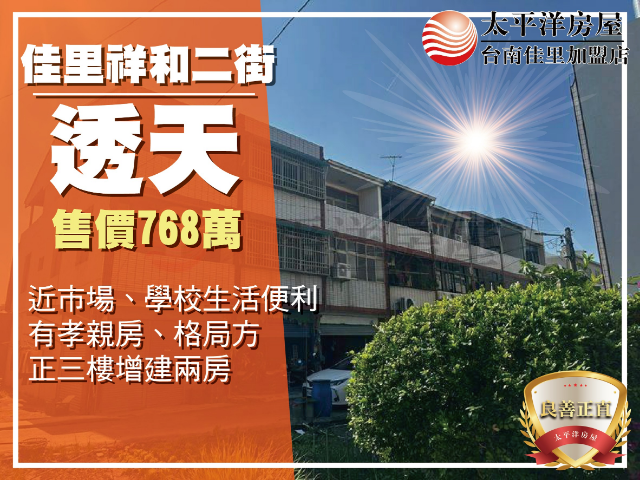 佳里傳統孝親透天,台南市佳里區祥和二街