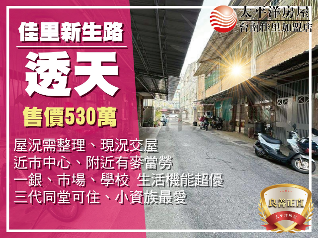 新生路巷弄需整理透天厝,台南市佳里區新生路