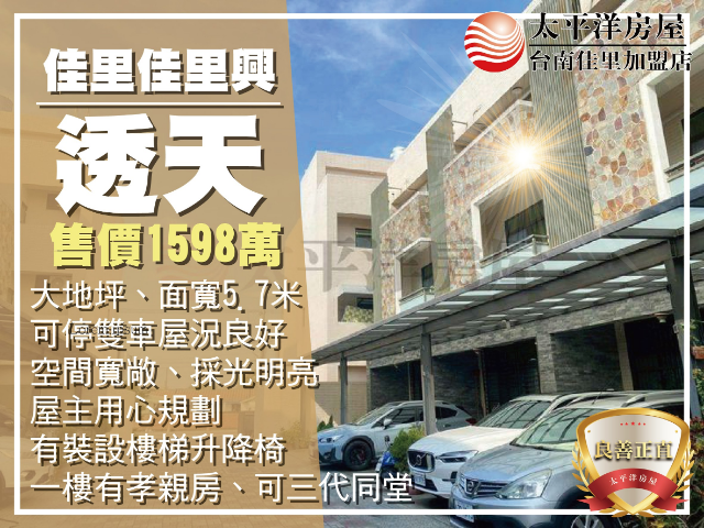 佳里興雙車庫幸福宅,台南市佳里區佳里