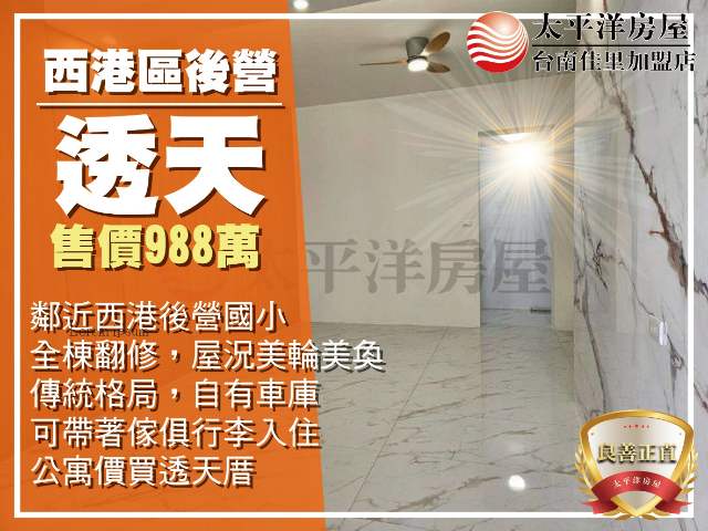 西港後營時尚美透天,台南市西港區後營