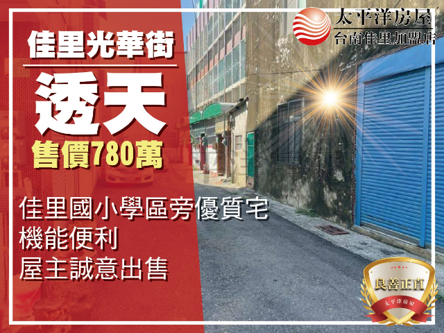 光華街優質透天,台南市佳里區光華街