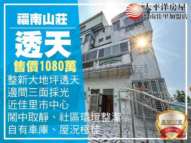 佳里福南山莊整新大地坪車墅,台南市佳里區文化西路