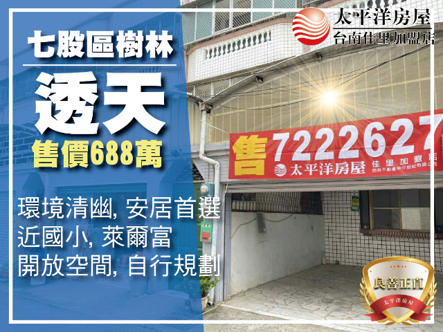 七股樹林車庫透天,台南市七股區