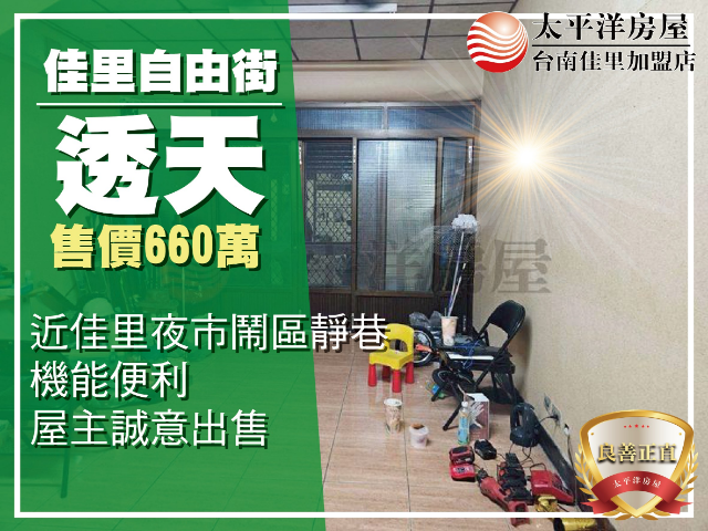 佳里自由街透天,台南市佳里區自由街