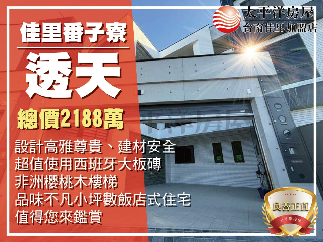 佳里齊家大面寬美車墅(B),台南市佳里區番子寮