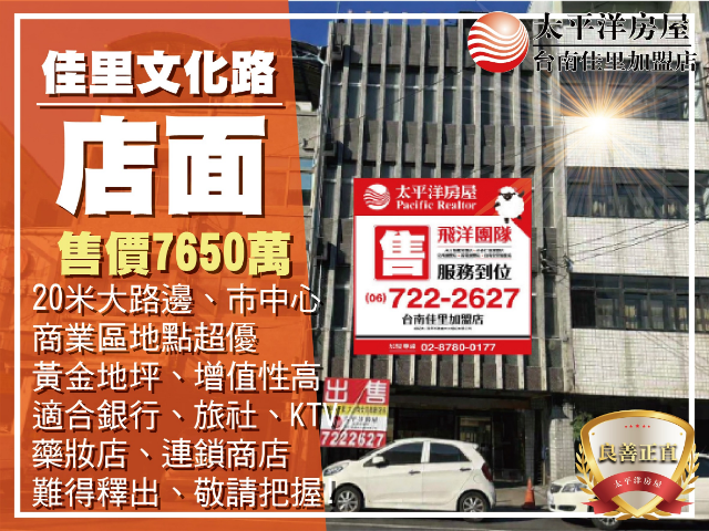 佳里商業區黃金地坪金店面,台南市佳里區文化路