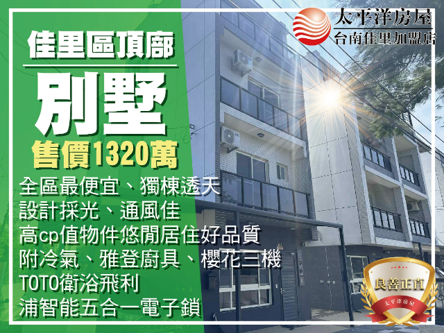 佳里寶佳獨棟車墅,台南市佳里區頂廍