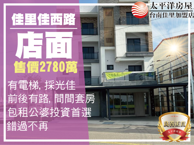 潛力金店面,台南市佳里區佳西路