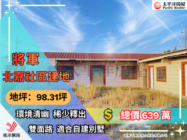 北嘉社區雙面路建地,台南市將軍區嘉昌段