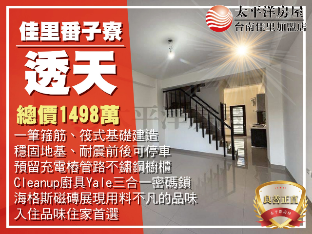 佳里齊家双車庫美透天(A),台南市佳里區番子寮