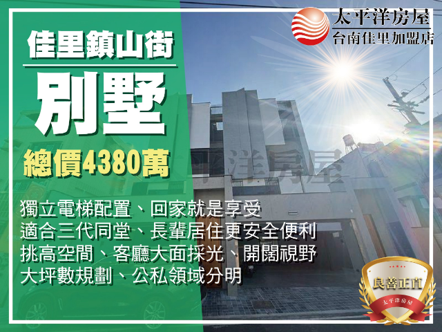 佳里都心旗艦豪墅,台南市佳里區鎮山街