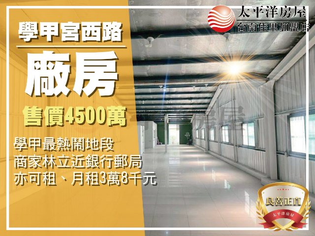 學甲中心商業區廠房,台南市學甲區宮西路
