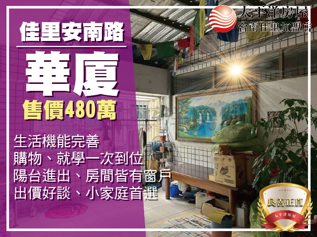 佳里愛鄉華夏三房,台南市佳里區安南路