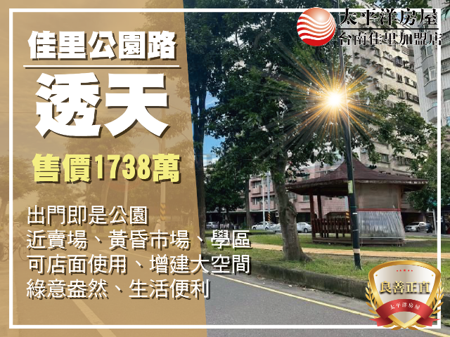佳里公園大道旁透天,台南市佳里區公園路