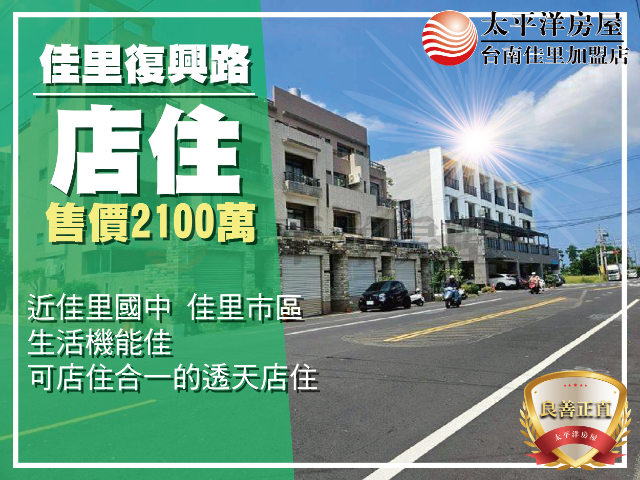 佳里復興路金店住,台南市佳里區復興路