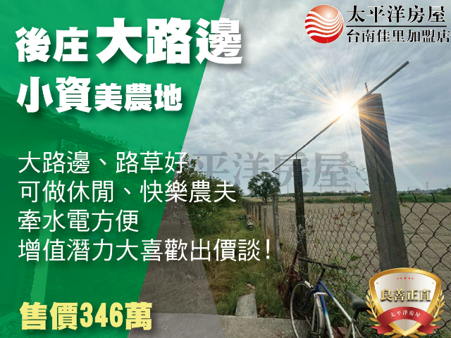 後庄大路邊小資美田,台南市佳里區後庄段