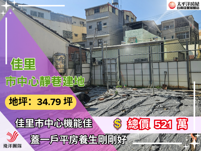 佳里市區靜巷建地,台南市佳里區佳里段