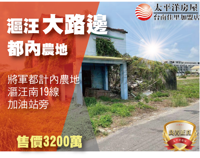 漚汪大路旁都內農地,台南市將軍區西湖段