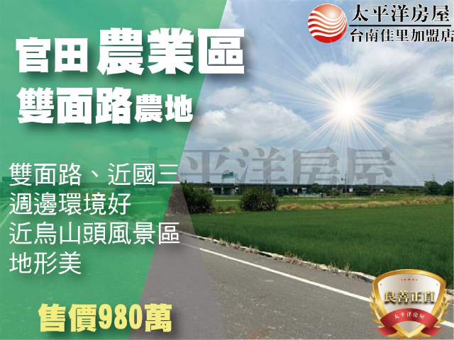 官田雙面路都計農,台南市官田區嘉南段