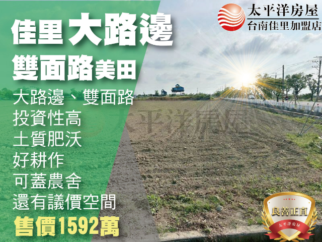 佳里大路邊雙面路美田,台南市佳里區塭子內段