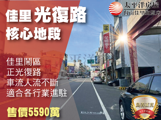 佳里光復路核心地段,台南市佳里區佳里段