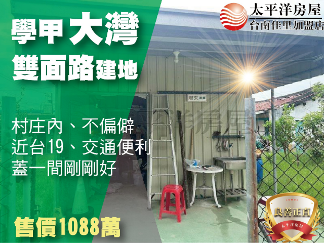 學甲大灣雙面路建地,台南市學甲區大灣段