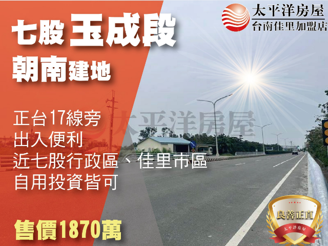 七股台17線旁建地,台南市七股區玉成段