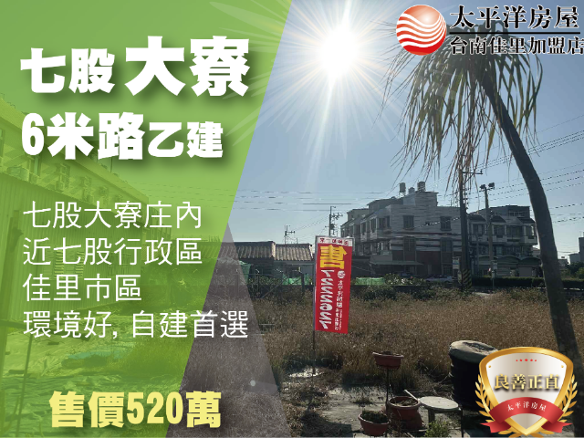 七股近佳里豪宅建地,台南市七股區大文段