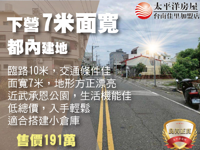 下營7米面寬建地,台南市下營區仁里段